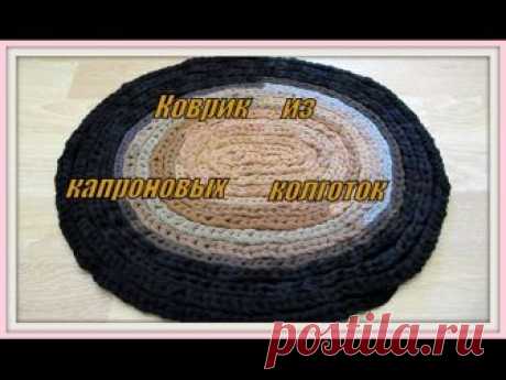 Коврик из капроновых колготок.1. The mat of nylon kolgotok.1.