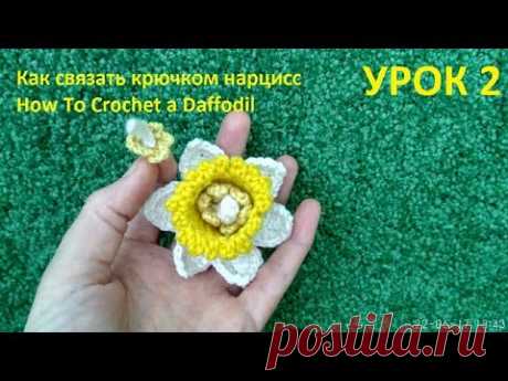 Как связать крючком цветок нарцисс/ How To Crochet a Daffodil/ Вязаные цветы