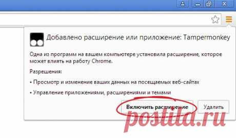 Установка расширения Tampermonkey