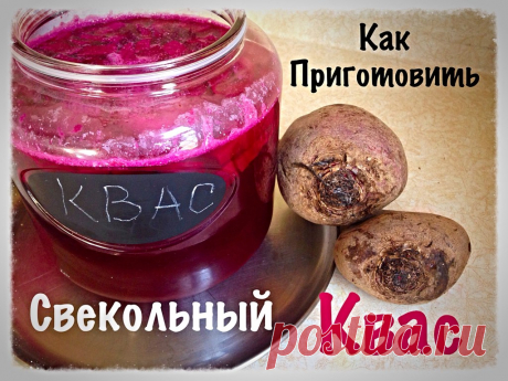 Свекольный Квас: как приготовить и полезные свойства - Happy & Natural