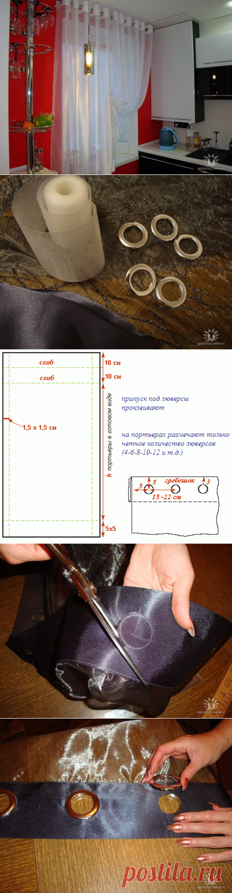 Шторы на люверсах: ничего лишнего.Мастер-класс.