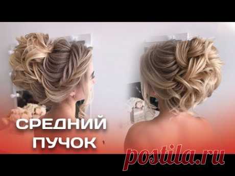 Свадебная прическа 2019. Средний пучок из локонов. Wedding hairstyle