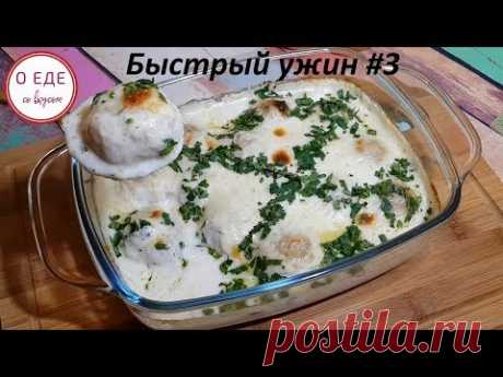 Рыбные шарики под нежным соусом! Быстрый ужин #3! Fish balls! - YouTube