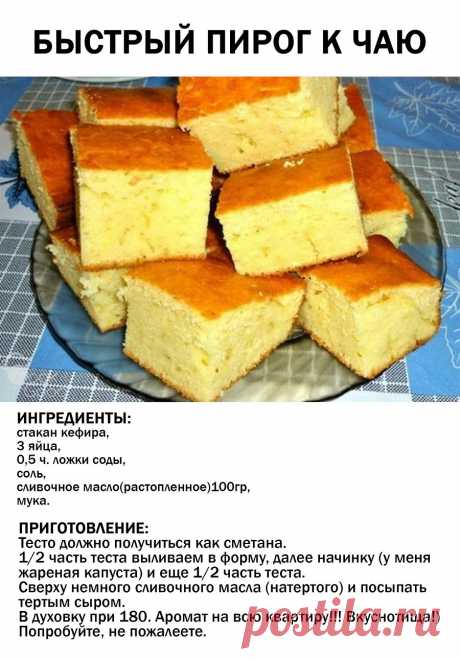 Быстрый пирог к чаю