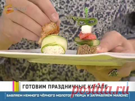 Праздничные канапе