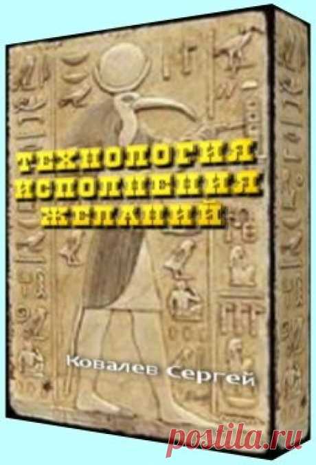 Заказ учебника Технология Исполнения Желаний!