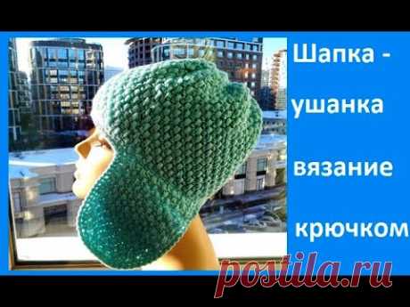 Шапка - УШАНКА , Вязание КРЮЧКОМ , crochet hat   ( Шапка № 202)