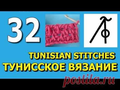 Тунисское вязание урок 32 Обозначения