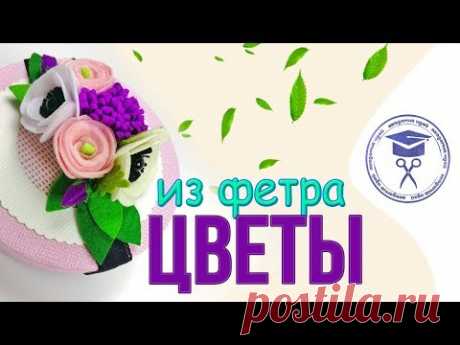 Цветы Из Фетра Своими Руками 💐 Повязка На Голову Из Фетра Своими Руками 👐🏻 Мастер Класс Фетр