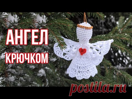👼НЕЖНЕЙШИЙ АНГЕЛ КРЮЧКОМ 🎄 (как связать рождественского ангела, новогоднюю игрушку)