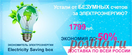 Интернет-магазин savingboxpro.ru экономитель электроэнергии