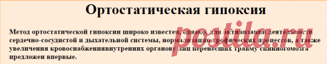 Ортостатическая гипоксия, мимическая гимнастика и закаливающие процедуры