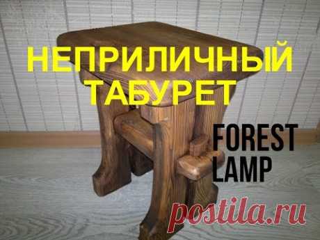 КАК СДЕЛАТЬ НЕПРИЛИЧНЫЙ ТАБУРЕТ СВОИМИ РУКАМИ под старену -DIY -I Like To Make Stuffl - YouTube