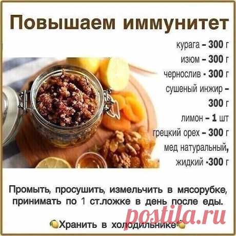 ПОВЫШАЕМ ИММУНИТЕТ