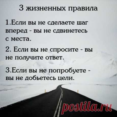 3 важных жизненных правила