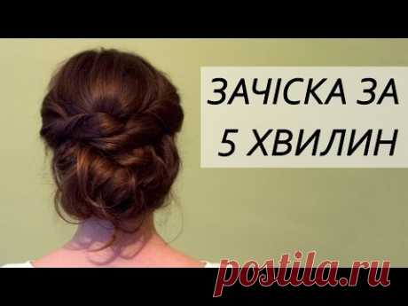 Прически на средние, длинные волосы за 5 минут на каждый день | Зачіска на середнє волосся