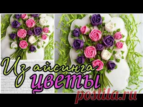 🌼🌷Цветы из Айсинга🌷🌼Эффектное украшение пряников на 8 Марта🌸Зарема Тортики🌸flowers from aising