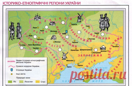 Етнографічні регіони України: коли вони сформувалися, звідки пішли їхні назви і як їх знайти на сучасній мапі