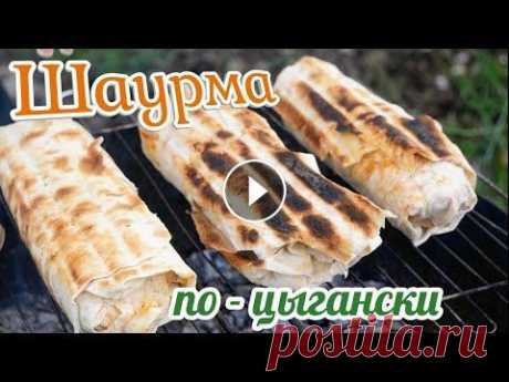 Кабачки в лаваше. Цыганка готовит. Рецепт: куриная грудка - 500 гр. кабачки - 150 гр. перец болгарский - 60 гр. лук - 200 гр. чеснок - 2 зубчика помидор - 1/2 часть капуста - 100 гр. ма...