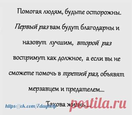 А у вас были такие случаи?

#выссказывания #цитаты #ЭзотерикаАстрологияПрогнозы #саморазвитие #фразы #profi157_инстаграм