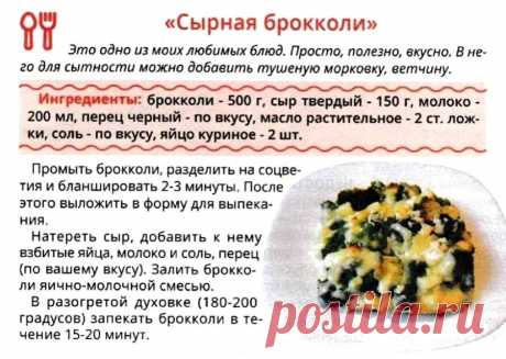 &quot;Сырная брокколи&quot;