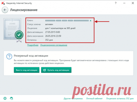 Код активации для Kaspersky Internet Security 2016