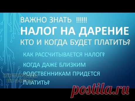 Налог на дарение, когда платить налог при дарении квартиры надо даже близким родственникам