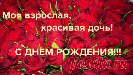 Музыкальное Поздравление На День Дочери — Pozdravlyamba.ru
