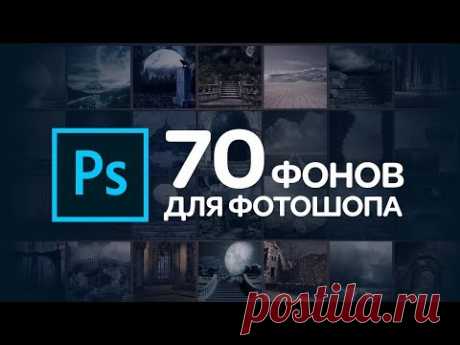 Скачать фон для Фотошопа. Вackground in Photoshop