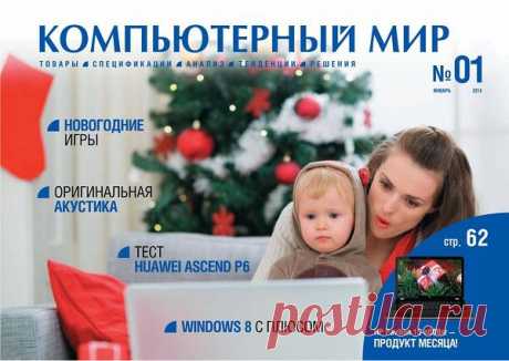 KompMir_01-2014.pdf — Яндекс.Диск