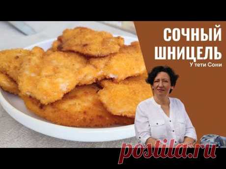 #232  ВСЕ СЕКРЕТЫ  вкусного и сочного шницеля. Как правильно заморозить?