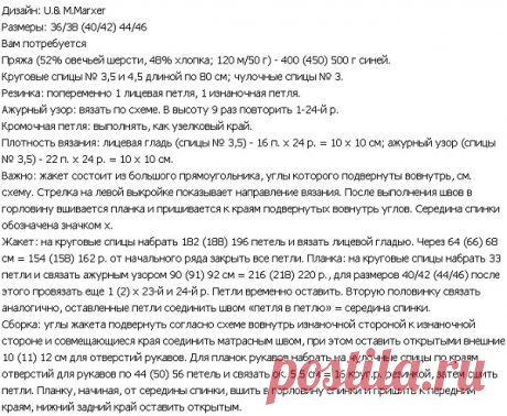 Жакет из прямоугольника спицами - Вязание для женщин спицами. Схемы вязания спицами