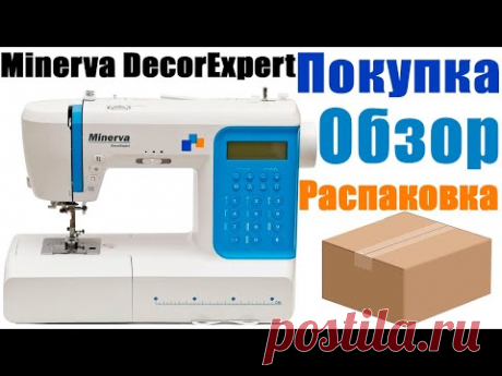 Моя покупка | Распаковка | Обзор | Швейная машина Minerva DecorExpert