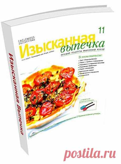 Изысканная Выпечка №11. В этом выпуске: Торт «Пища дьявола», Пирог с луком и помидорами, Пирожки со сладкими вишнями, Пирожные «Бабочки», Пирог «Хогманай», Бретонский пирог, Профитроли в карамели, Спанаколита и многое другое!