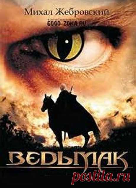 Ведьмак, серия 13 / Wiedzmin (Польша, 2002) / Кино / Фэнтези / Смотреть он-лайн на сайте-кинотеатре Now.ru