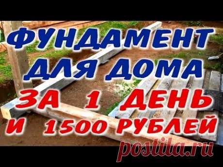 ФУНДАМЕНТ ПОД СРУБ БАНЮ. Технология изготовления и установки простейшего фундамента прямо в лесу