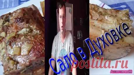 ВКУСНОЕ САЛО В ДУХОВКЕ Подписывайтесь, у нас много интересного!!!&gt;&gt;&gt;&gt;&gt;https://ok.ru/group/58614947643586
Присоединяйтесь,друзья!!!!&gt;&gt;&gt;&gt;&gt;https://ok.ru/group/58614947643586
Добавляйтесь и приглашайте своих друзей!&gt;&gt;&gt;&gt;&gt;https://ok.ru/group/58614947643586