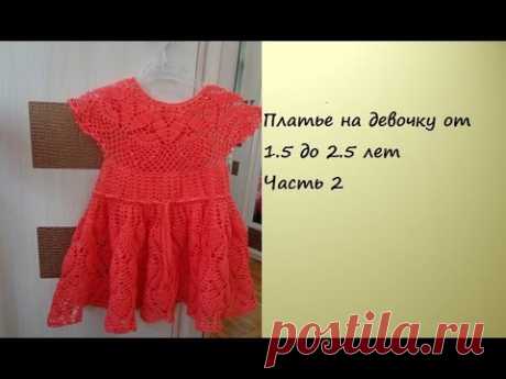 Вяжем платье на девочку крючком  " Коралловые ананасы Часть 2/ Knitted dress for girls