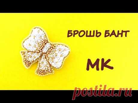 Брошь Бантик из бисера. Мастер-класс / DIY Beaded Bow brooch