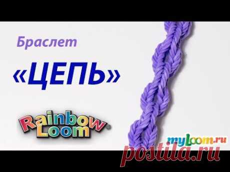 Браслет ЦЕПЬ из резинок Rainbow Loom Bands. Урок 196 | Chain bracelet Rainbow Loom