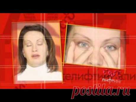 3 Фейслифтинг (facelifting) от Галины Дубининой: поднимаем верхнее веко