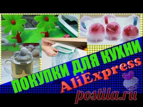 Алиэкспресс - покупки для кухни, большая распаковка товаров с aliexpress!!! с