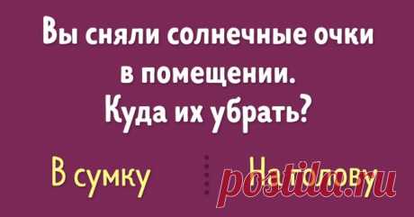 Тест: Насколько хорошо вы ориентируетесь в правилах этикета? . Милая Я