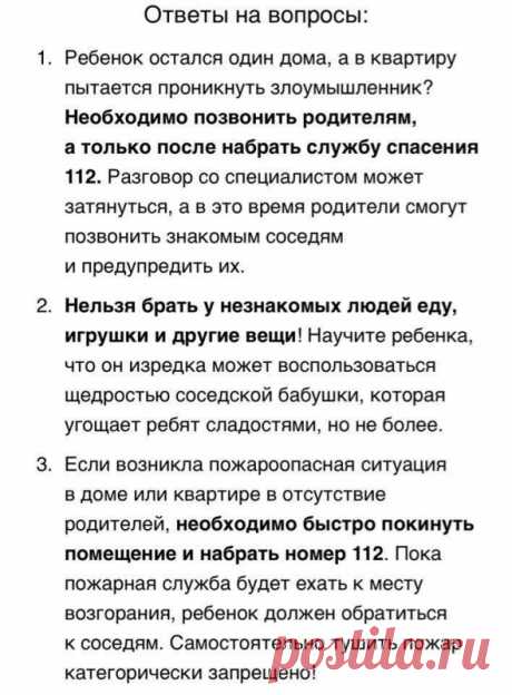 15 вопросов, которые могут спасти жизнь вашему ребенку — Полезные советы