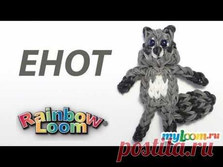 ЕНОТ из резинок Rainbow Loom bands Урок 264 | Raccoon Rainbow Loom Tutorial - YouTube