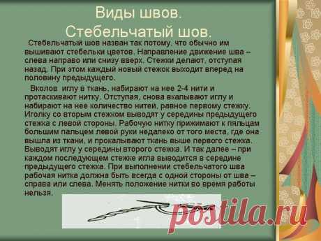 Реально БОЛЬШАЯ подборка швов и строчек для ручной вышивки... Это стоит сохранить!