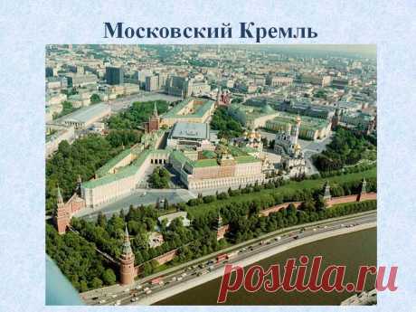 План построек внутри Московского Кремля