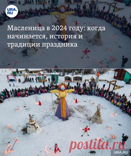 Масленица в 2024 году: 11-17 марта, когда сжигают чучело, история и традиции праздника