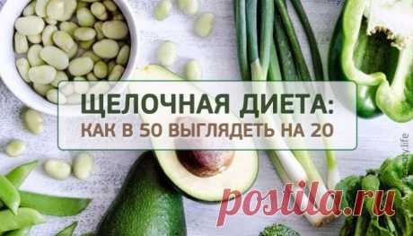 Щелочная диета: как в 50 выглядеть на 20