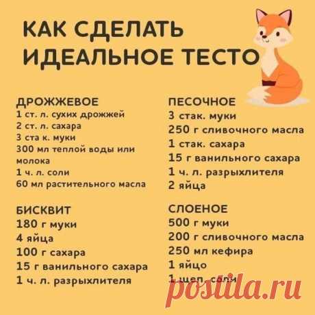 Идеальное тесто